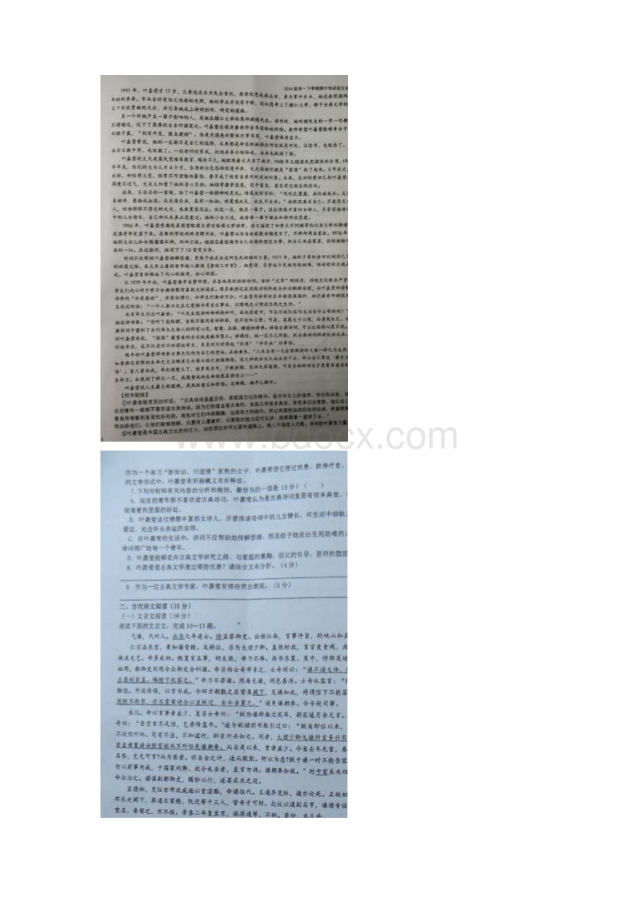 贵州市兴义市第八中学学年高一下学期期中考试语文试题.docx_第3页
