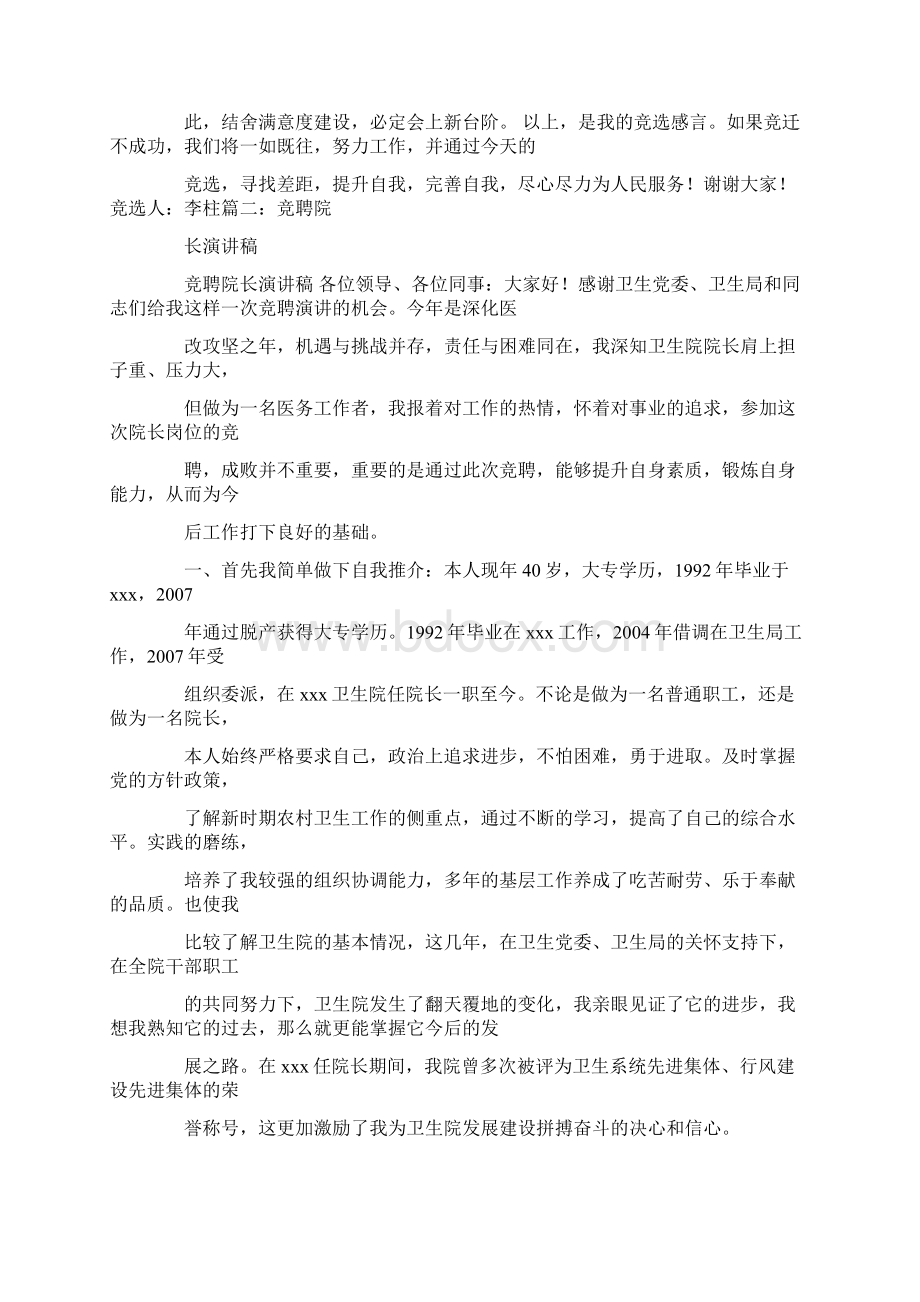 基层卫生院院长竞选演讲稿.docx_第3页