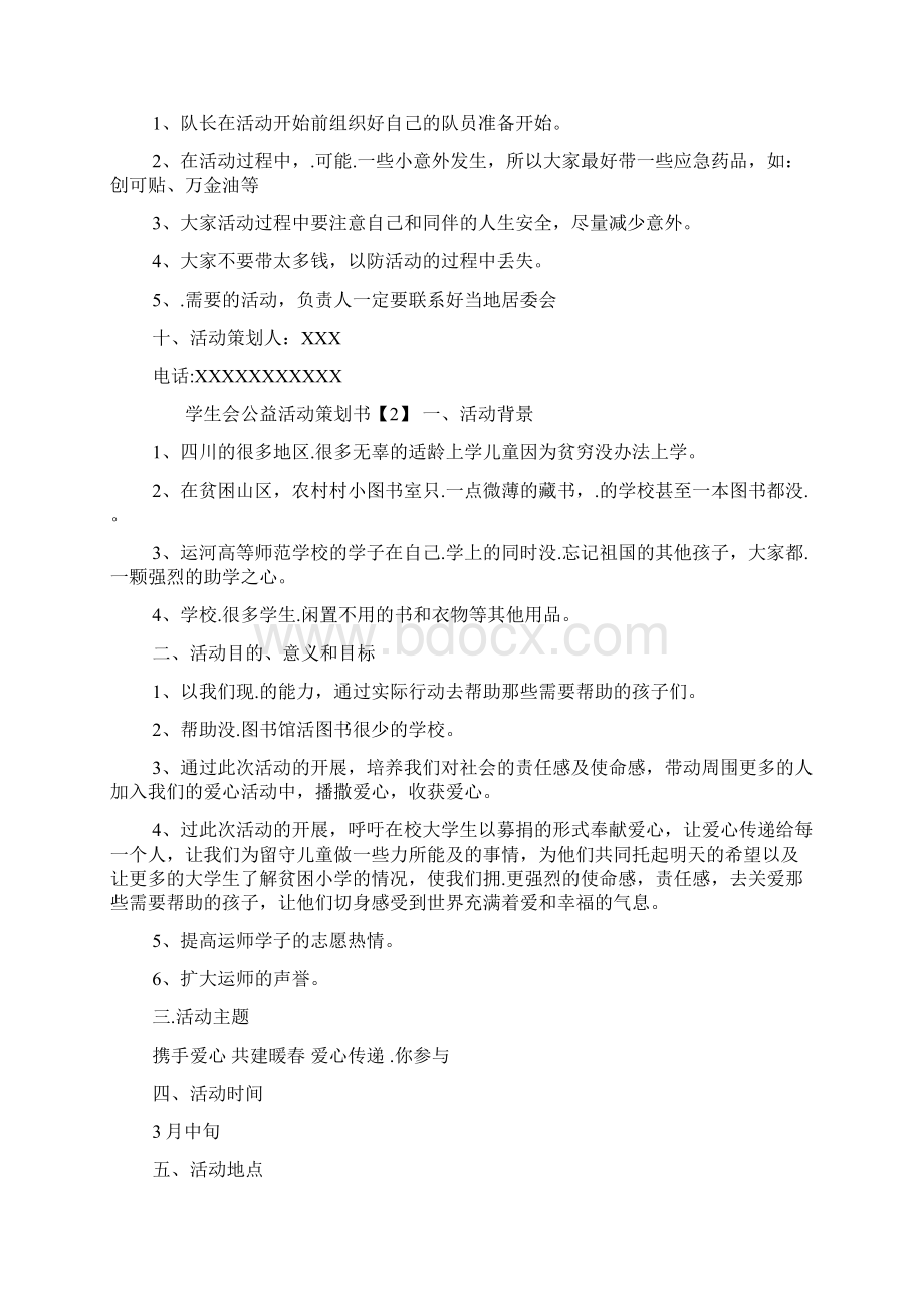 学生会公益活动策划书.docx_第3页