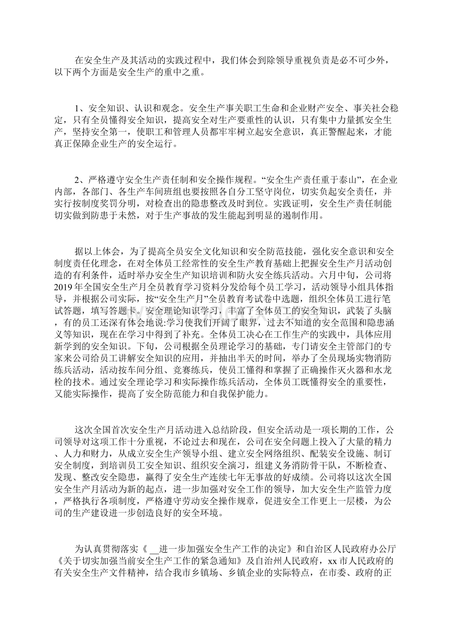 上半年单位安全生产工作总结安全生产工作总结.docx_第2页