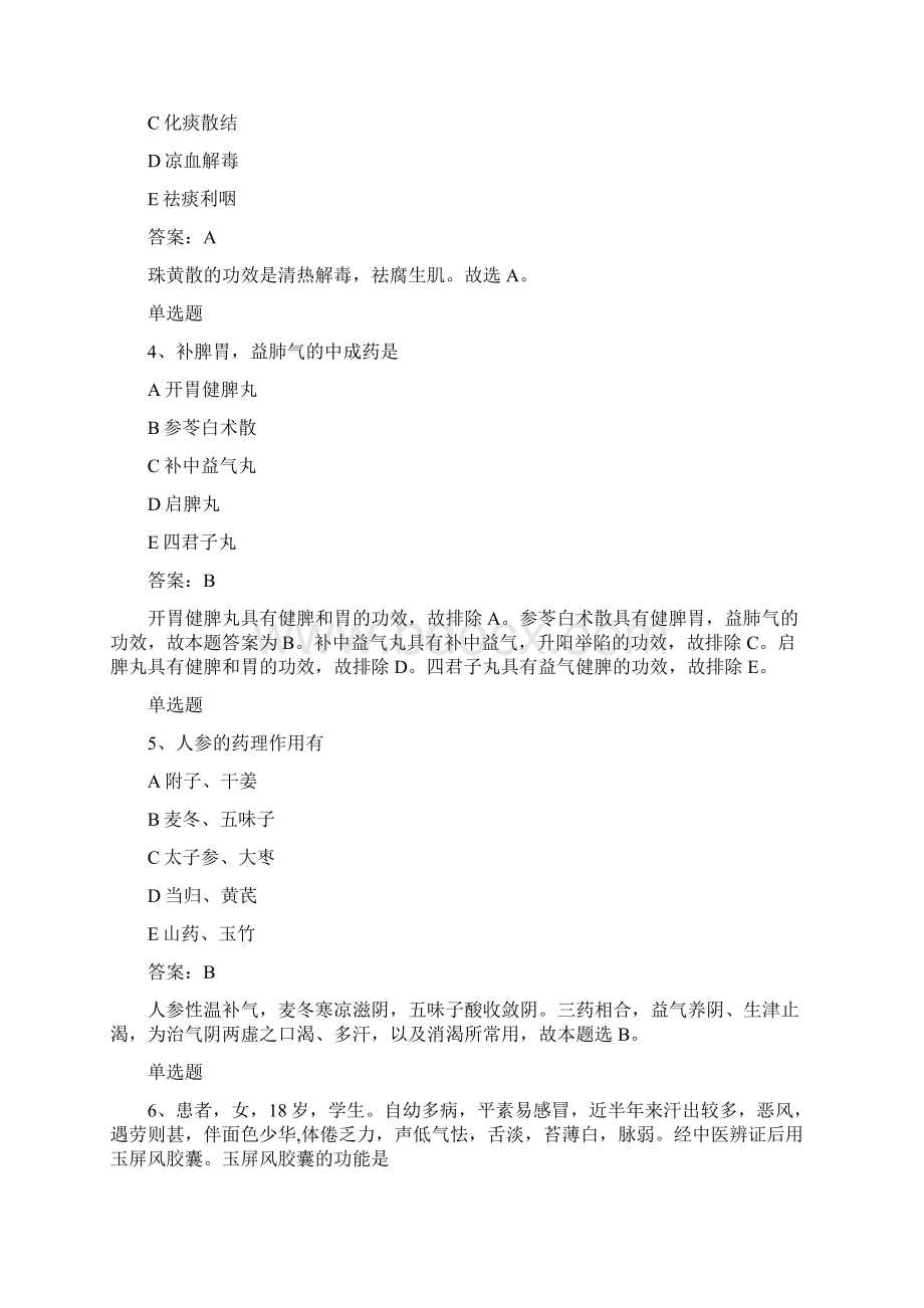 中药学专业知识二单选50题含答案练习50题含答案.docx_第2页