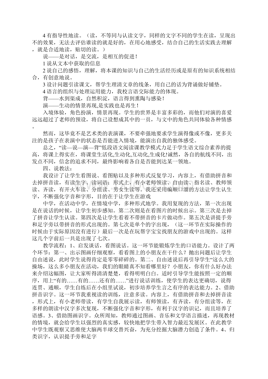 操场上说课稿Word文档格式.docx_第2页