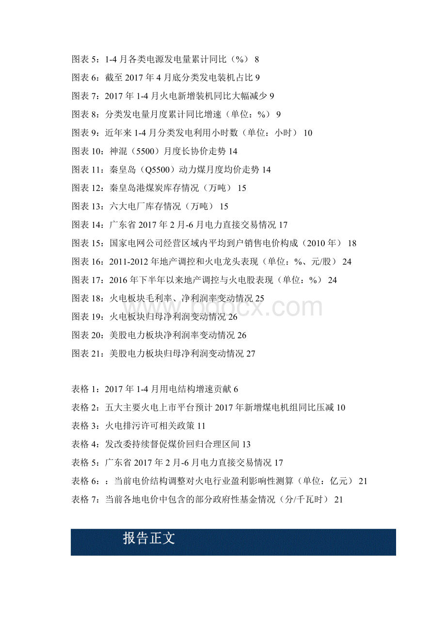 中国火电行业分析报告版Word文件下载.docx_第2页