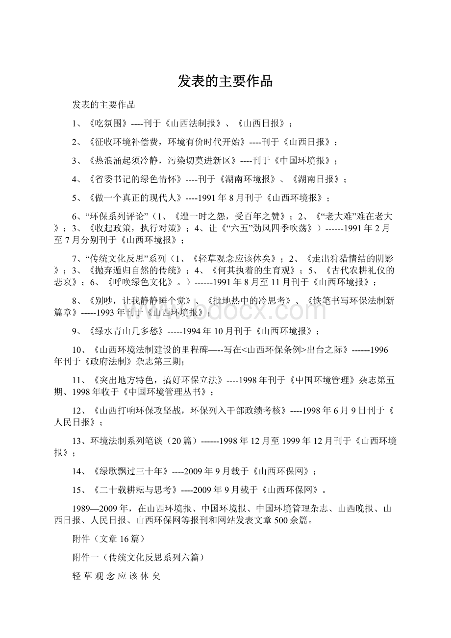 发表的主要作品.docx