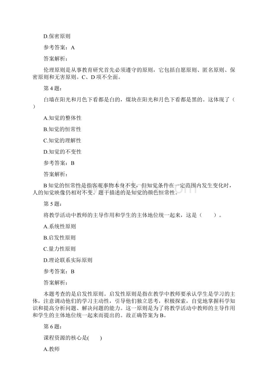 教师资格证之中学教育教学知识与能力模拟题及答案解析73.docx_第2页