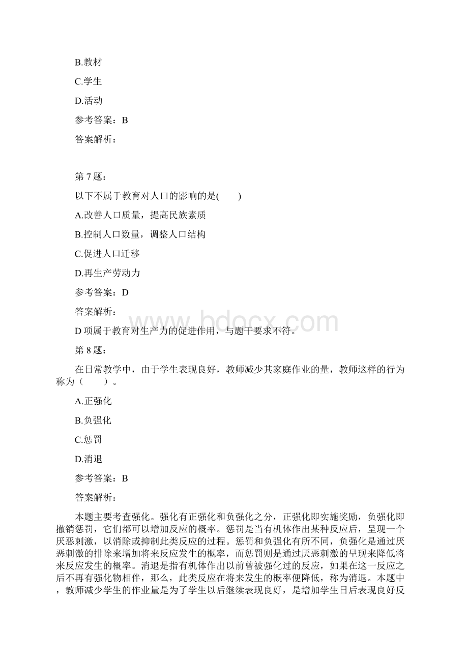 教师资格证之中学教育教学知识与能力模拟题及答案解析73.docx_第3页