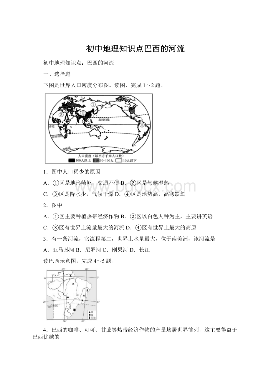 初中地理知识点巴西的河流.docx