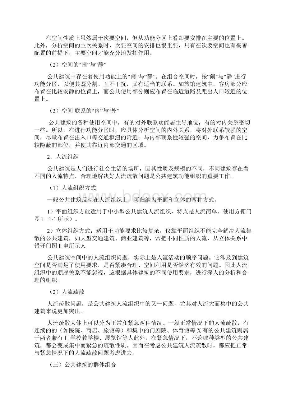 建筑学基础知识大全Word文档下载推荐.docx_第2页