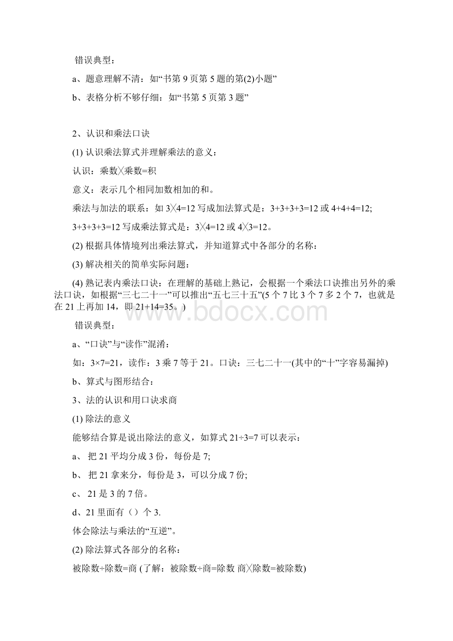 掌握100以内数的进位加法与退位减法的计算方法.docx_第2页