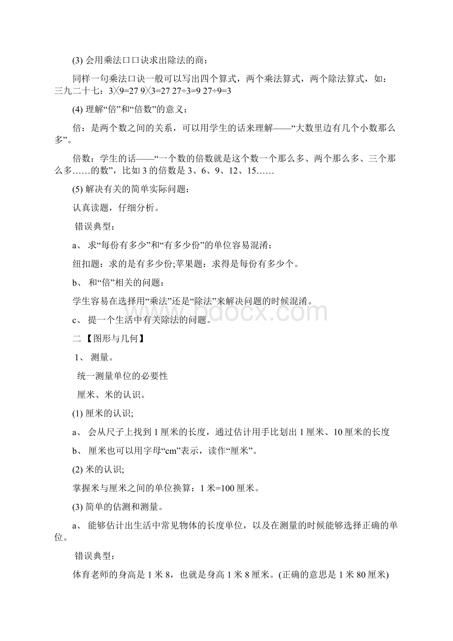 掌握100以内数的进位加法与退位减法的计算方法.docx_第3页