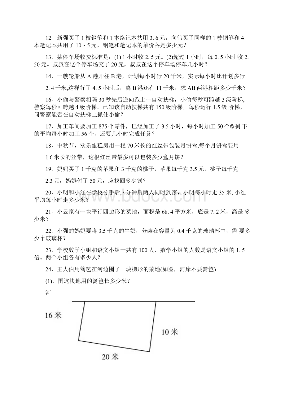 人教版五年级数学上册解决问题文档格式.docx_第2页