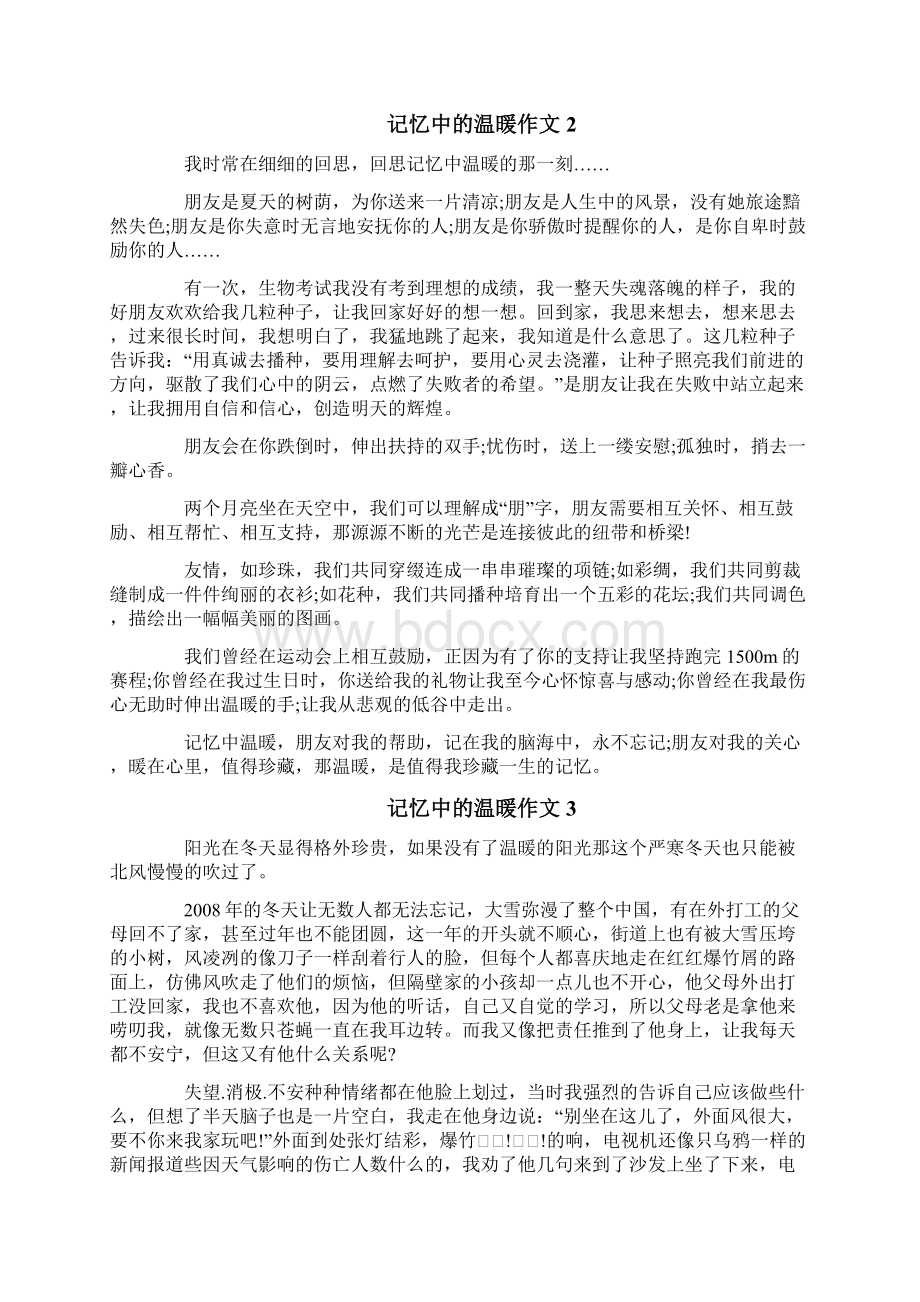 记忆中的温暖作文文档格式.docx_第2页