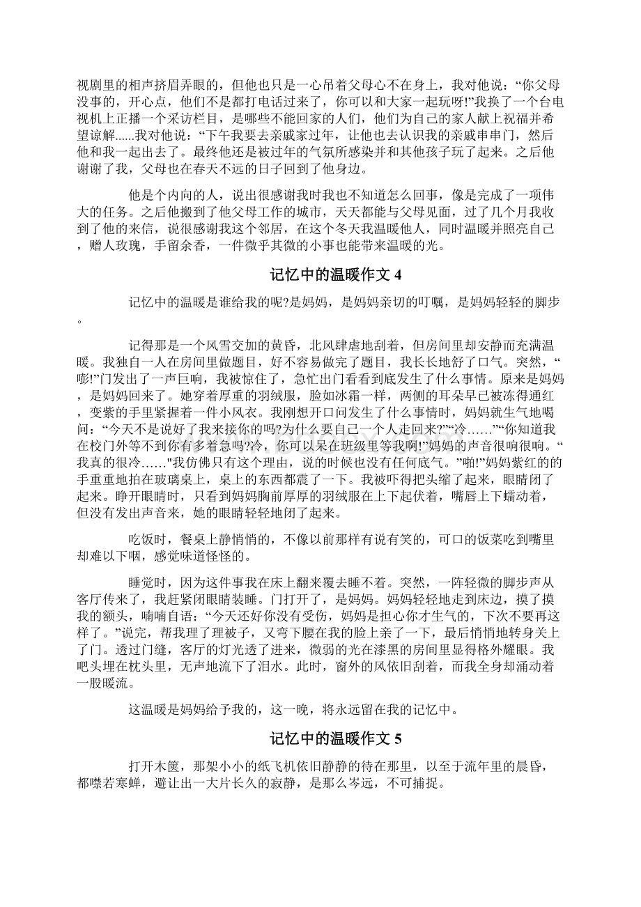 记忆中的温暖作文文档格式.docx_第3页