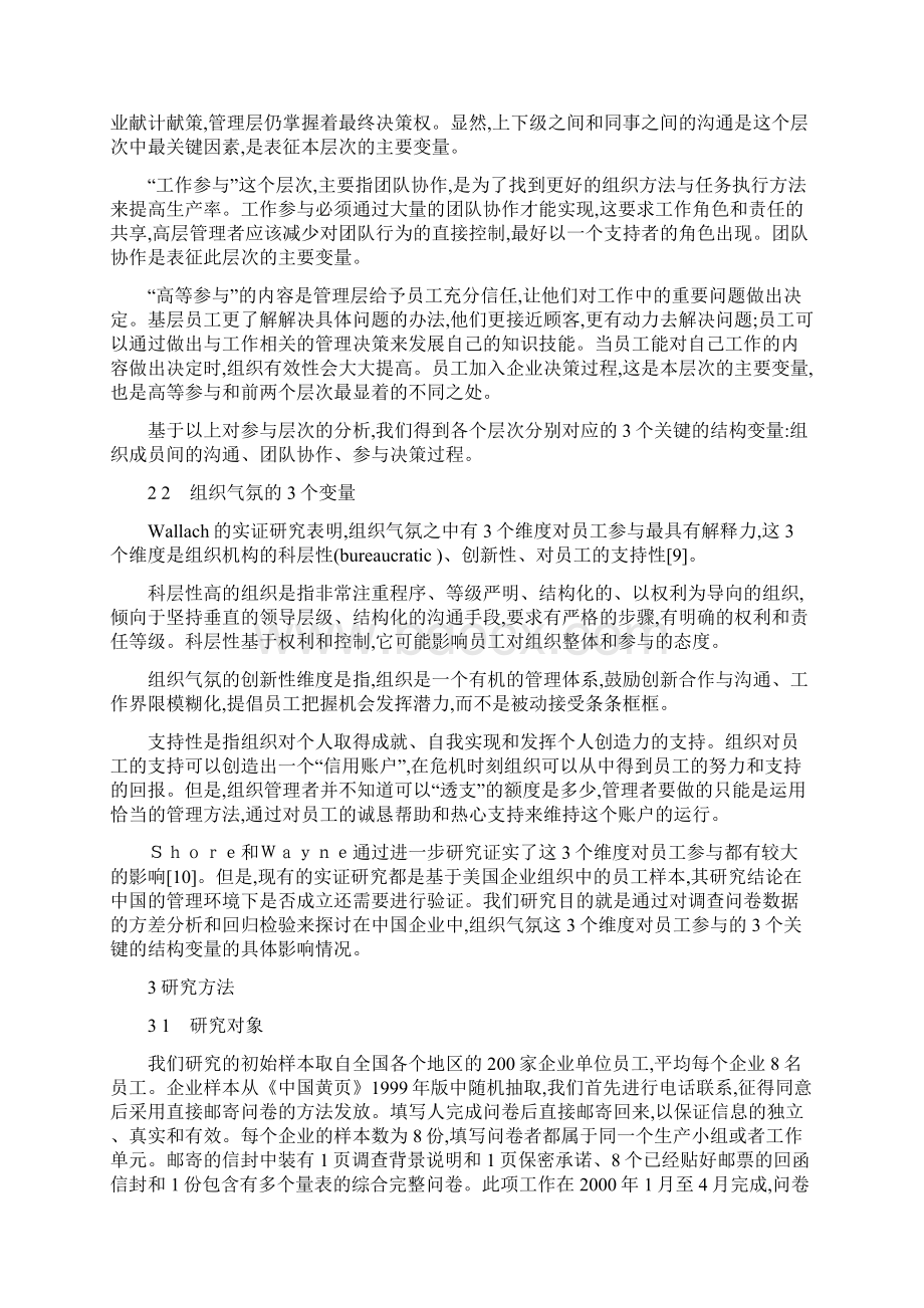 读 组织气氛与员工参与的关系Word文件下载.docx_第2页