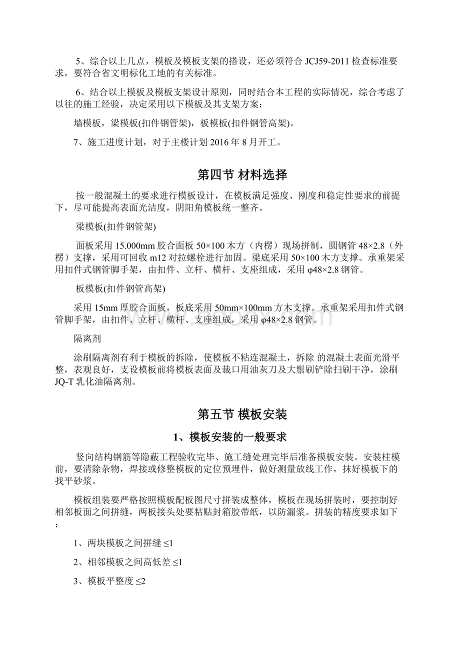 模板专项施工方案1Word格式.docx_第3页