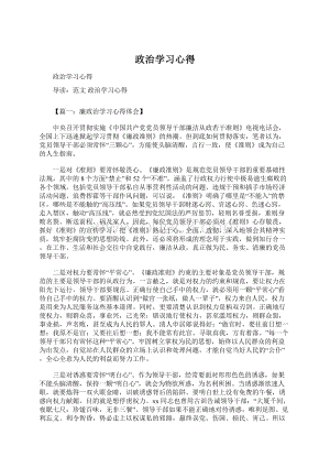 政治学习心得Word格式.docx