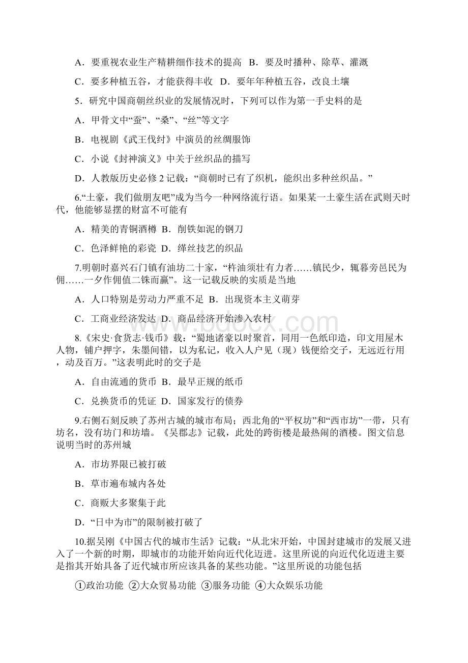 江苏省苏州市第五中学学年高一历史下学期期中调研考试试题 精品.docx_第2页