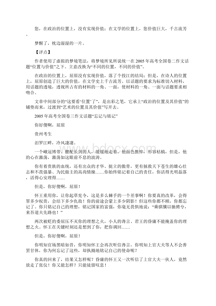 以屈原为素材的高考作文.docx_第2页