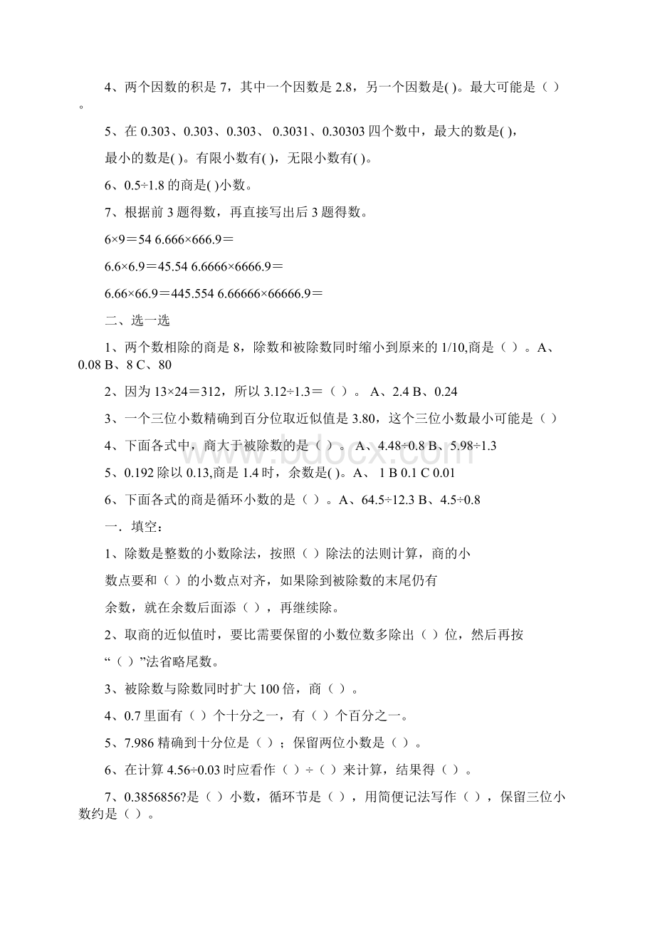 循环小数练习题Word文档下载推荐.docx_第2页