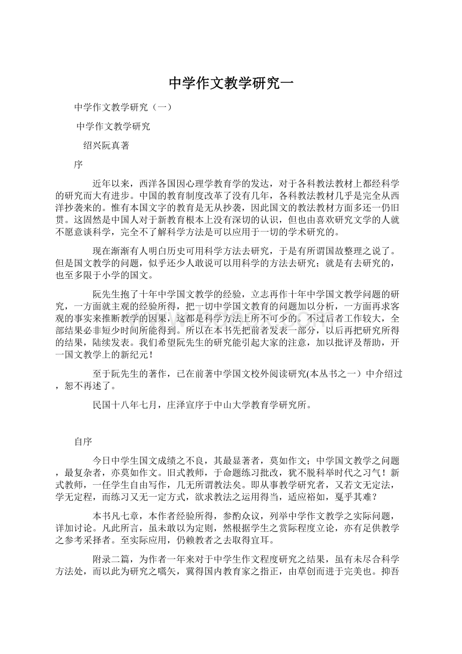 中学作文教学研究一Word下载.docx