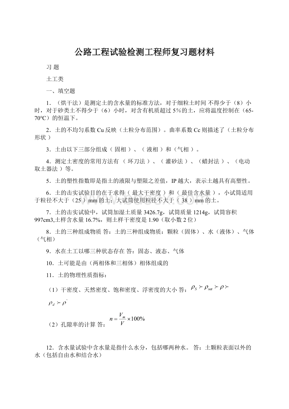 公路工程试验检测工程师复习题材料.docx