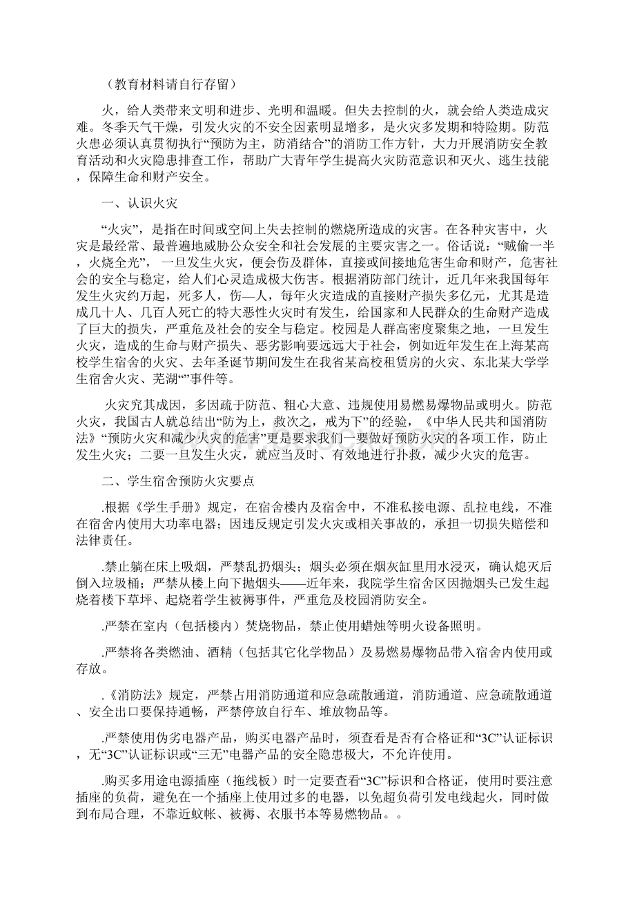 冬季防火安全教育主题班会记录表完整优秀版.docx_第2页