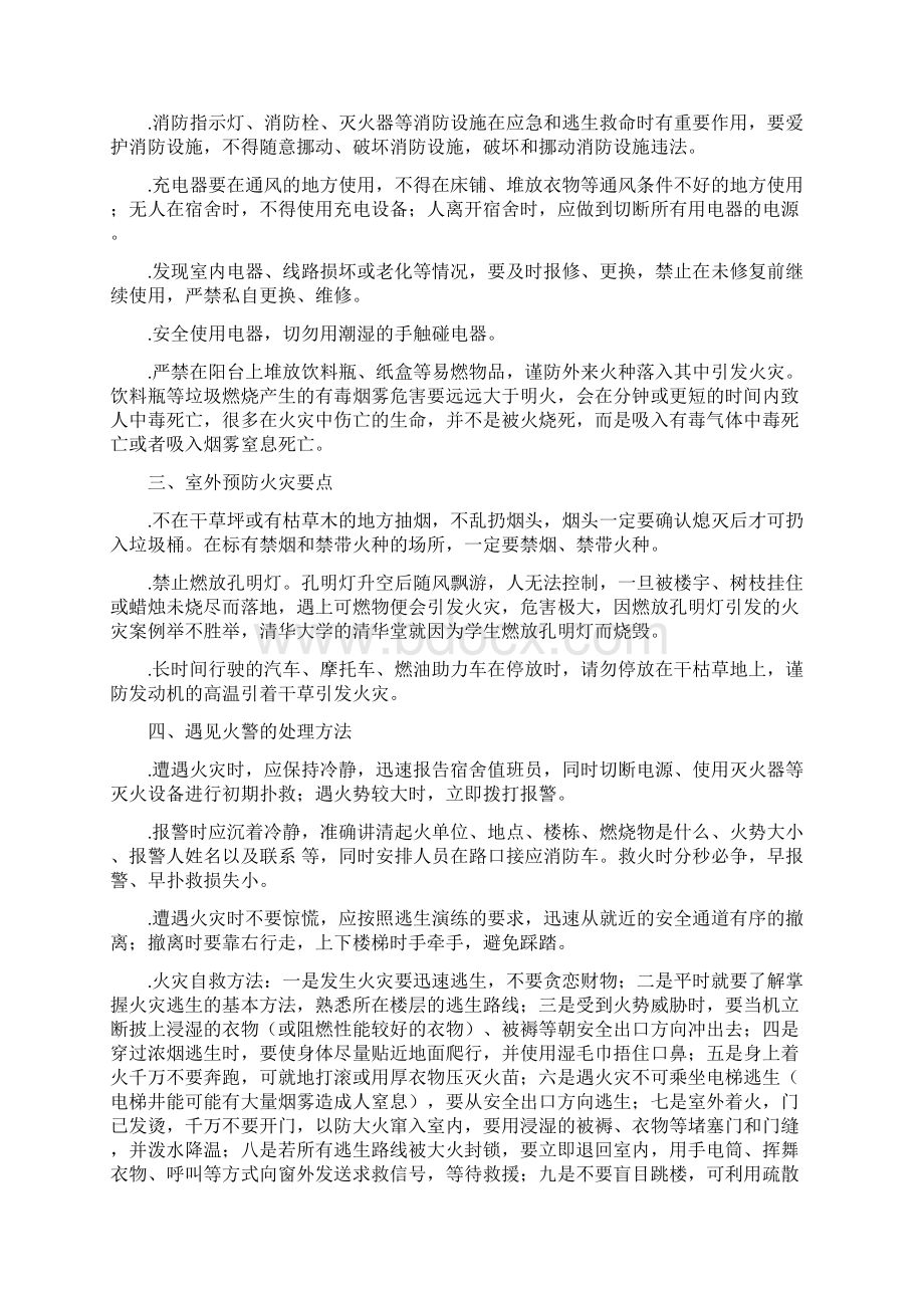 冬季防火安全教育主题班会记录表完整优秀版.docx_第3页