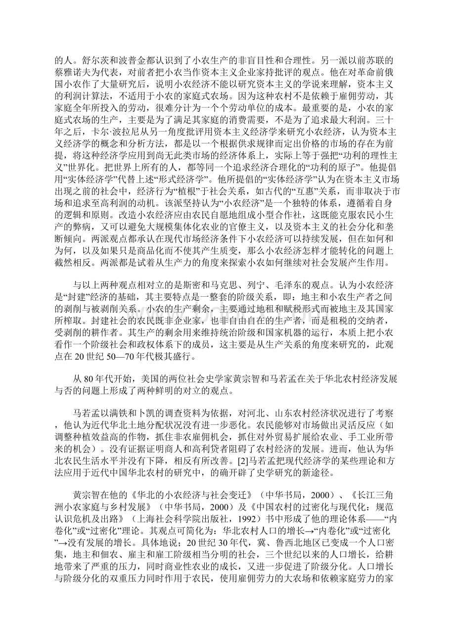 近代华北农村发展问题研究综述Word文档下载推荐.docx_第2页