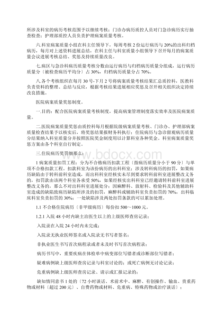 病案质量管理制度Word下载.docx_第2页