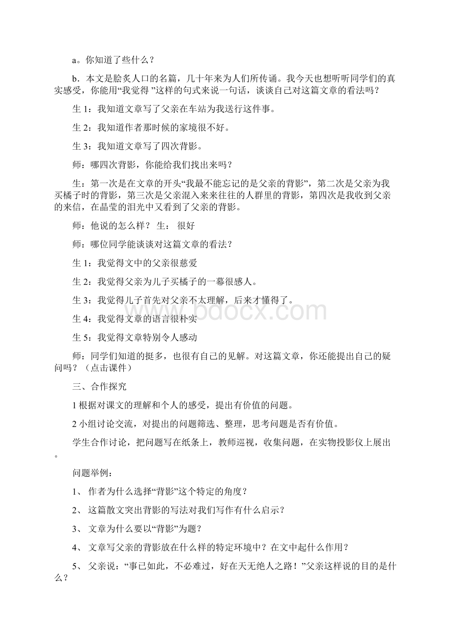 语文版八下《背影》教学实录及反思3篇Word格式文档下载.docx_第2页