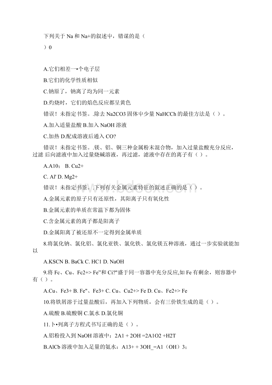 金属及其化合物练习题及答案doc.docx_第2页