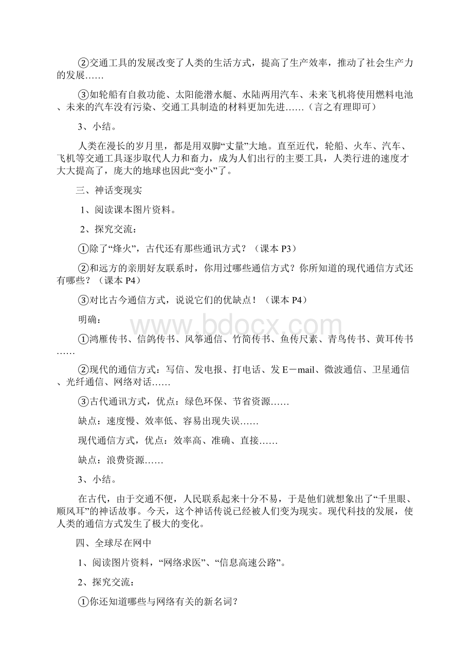 九年级政治 第一课生活在地球村教案 人民版.docx_第2页