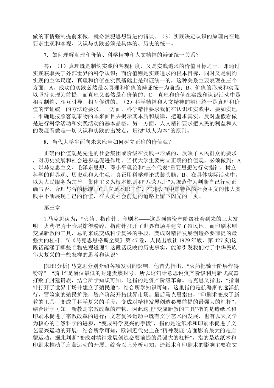 《马克思主义基本原理概论》课后思考题及答案副本.docx_第3页