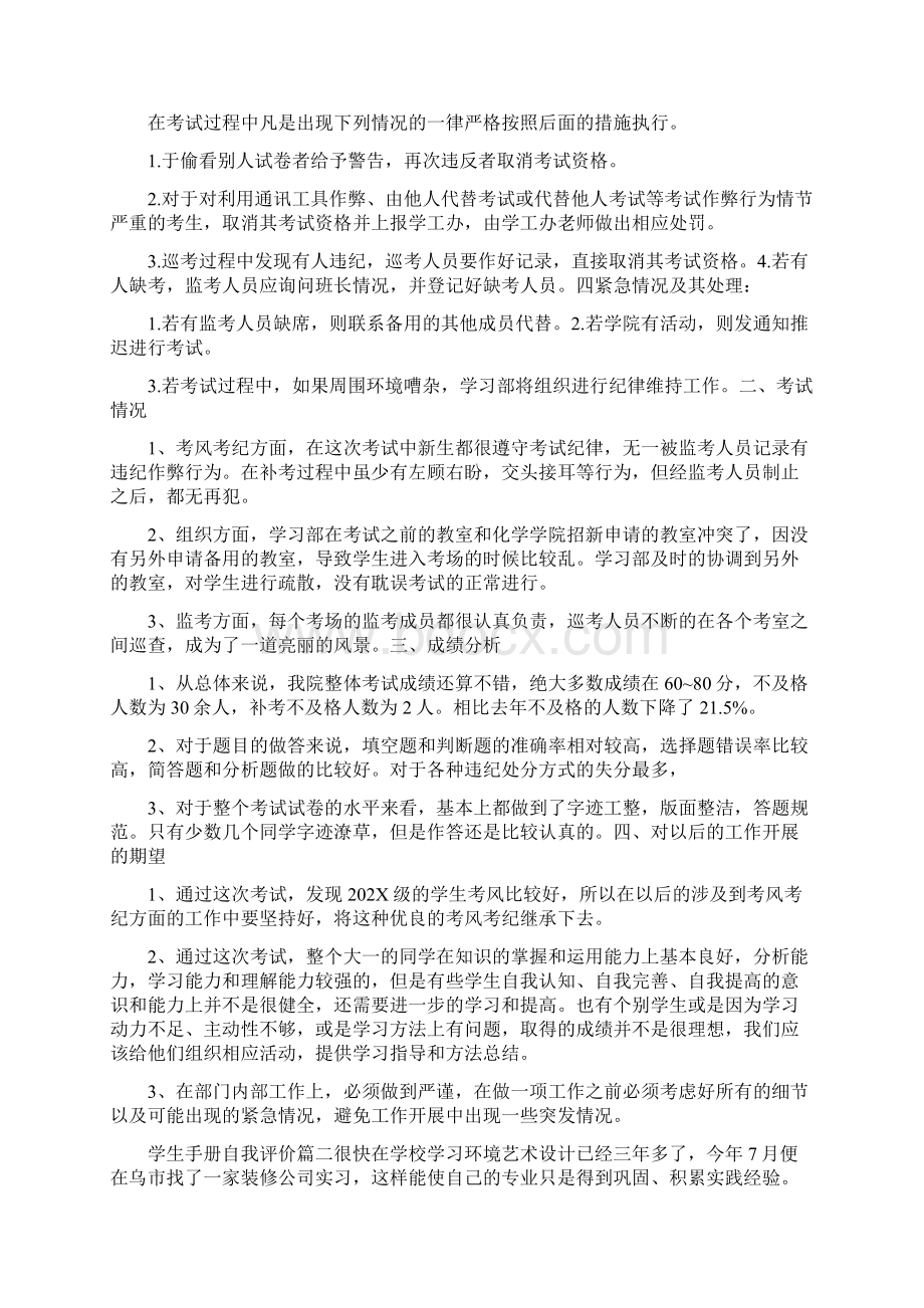 学生手册自我评价怎么写Word下载.docx_第2页