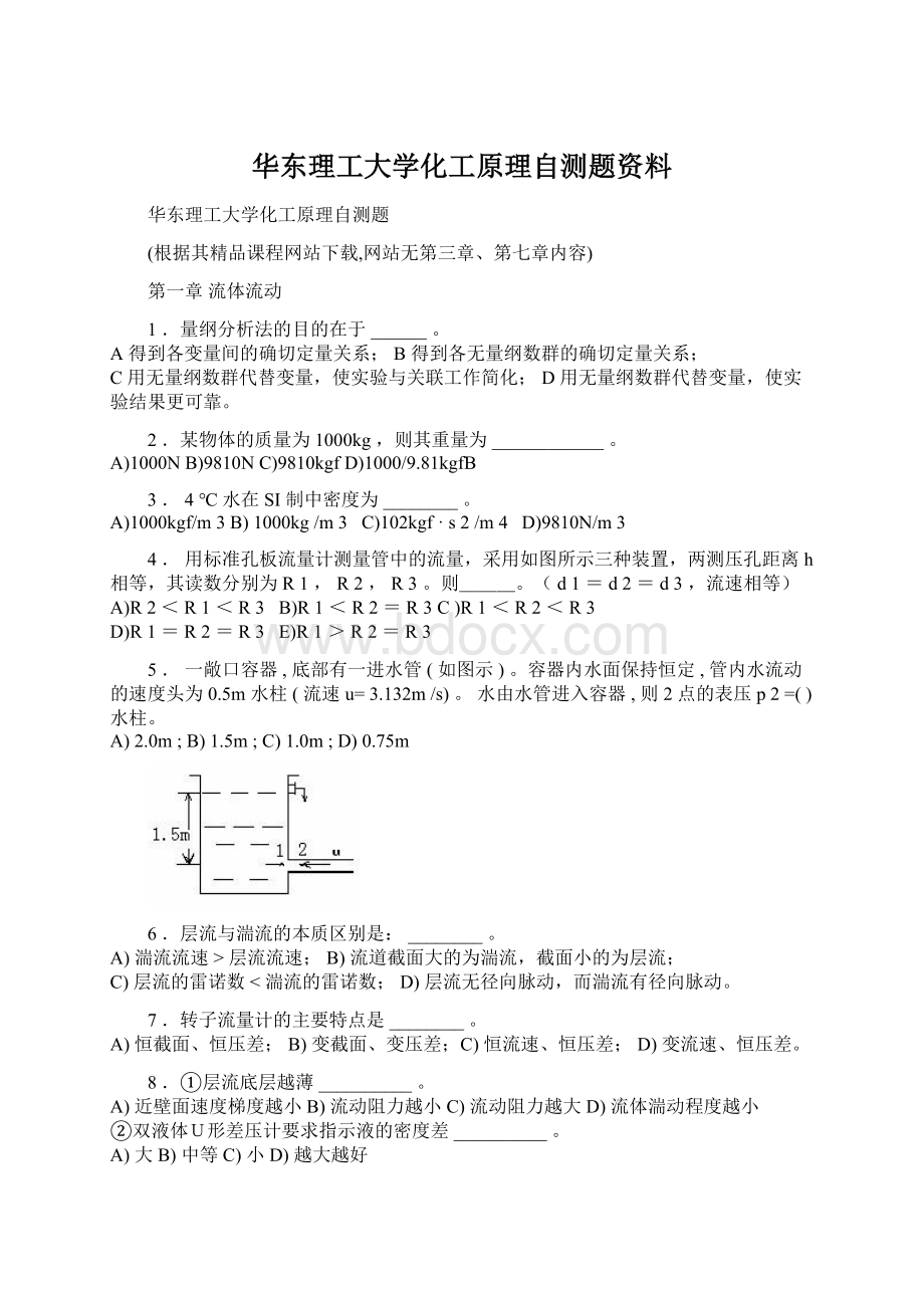 华东理工大学化工原理自测题资料.docx