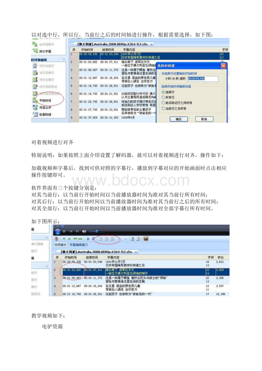 srt字幕制作教程.docx_第3页