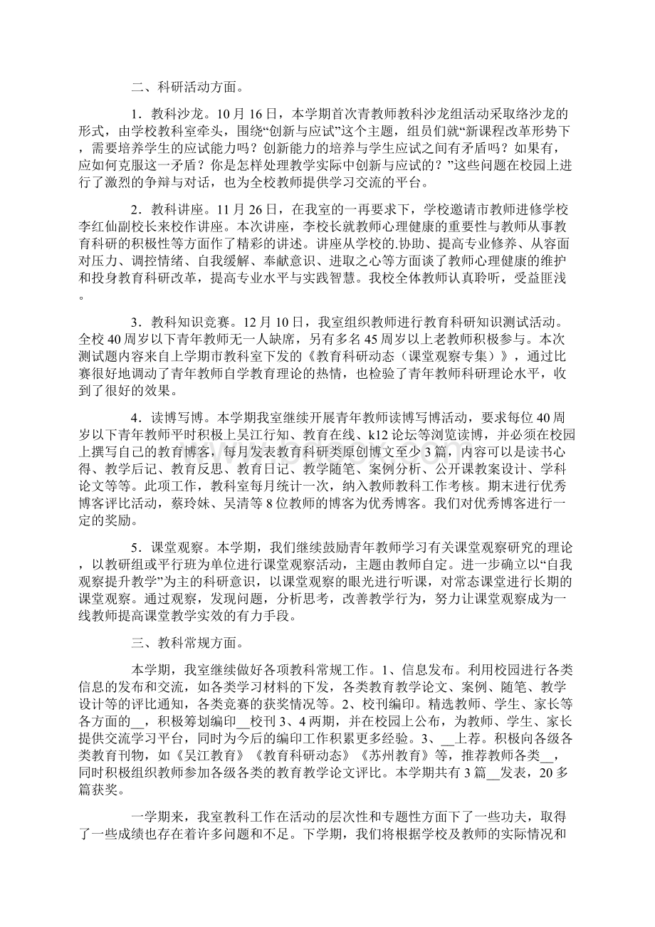 个人年终工作总结模板六篇Word文档下载推荐.docx_第3页