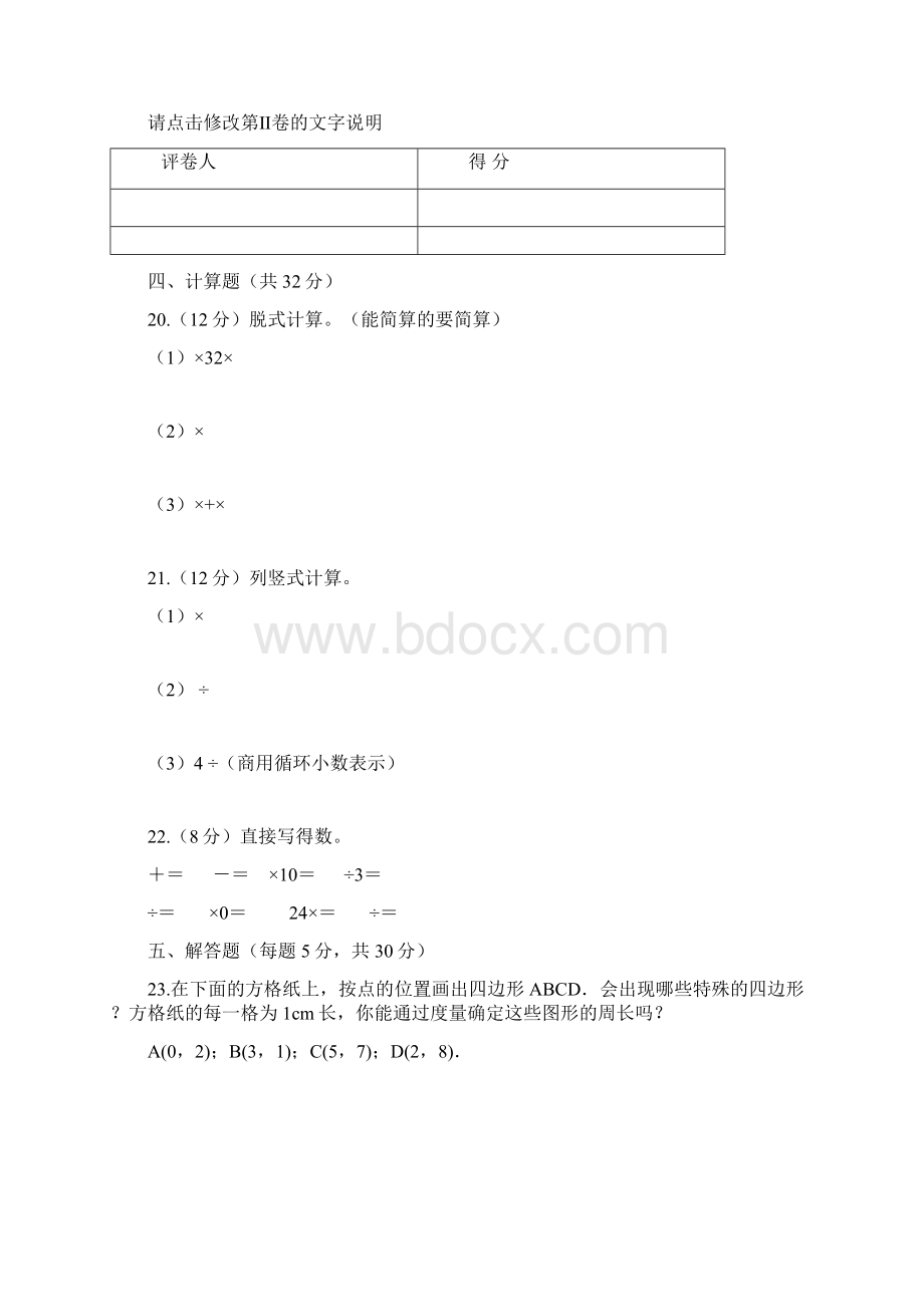 度人教版小学五级数学上册期中检测冲刺含答案.docx_第3页