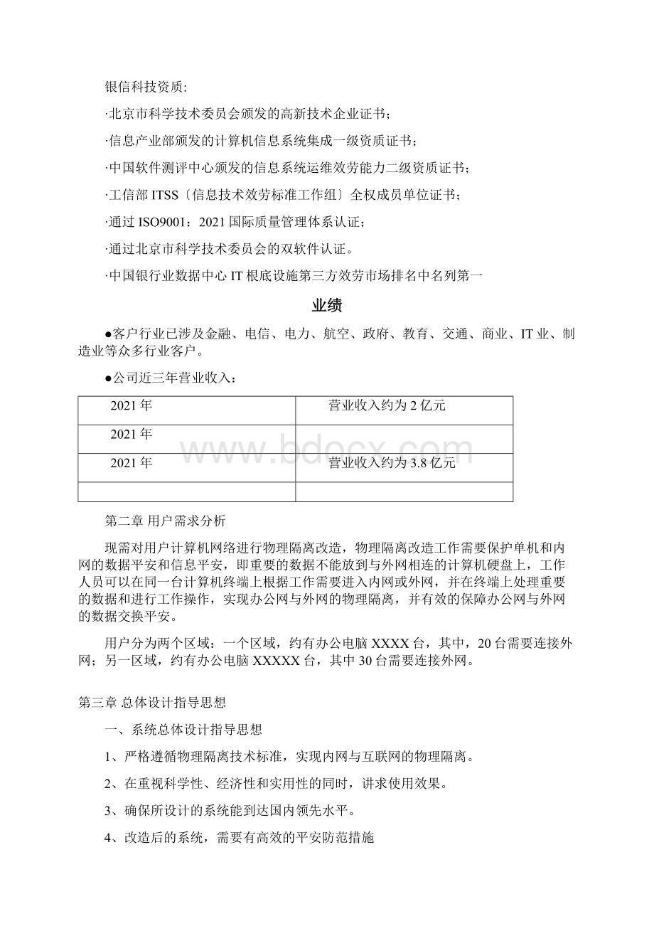 双网隔离技术方案通用版文档格式.docx_第2页