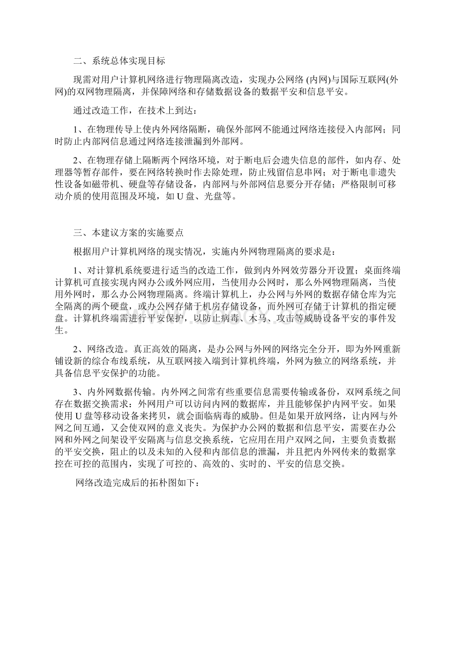 双网隔离技术方案通用版文档格式.docx_第3页