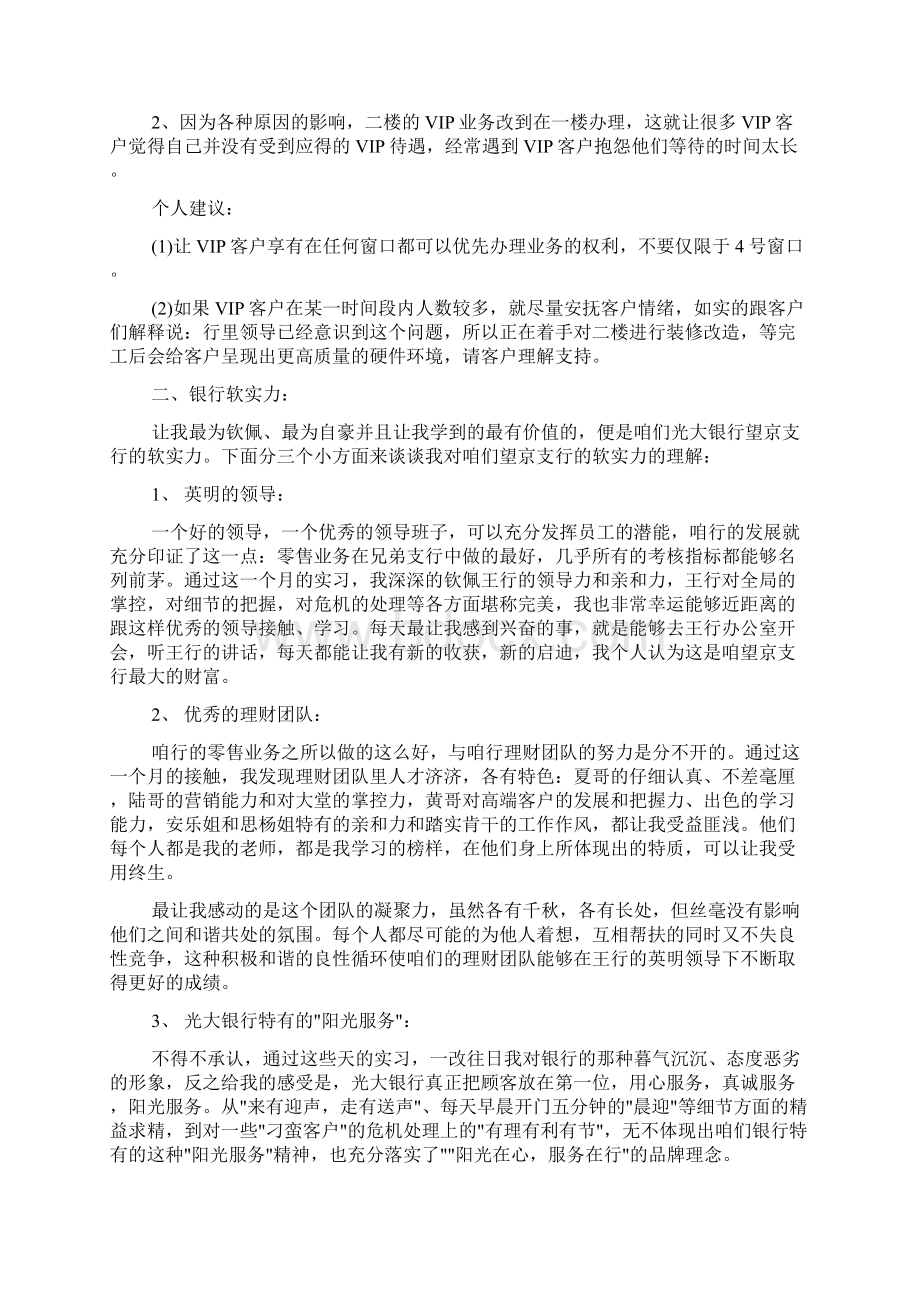 光大银行实习心得Word文件下载.docx_第2页