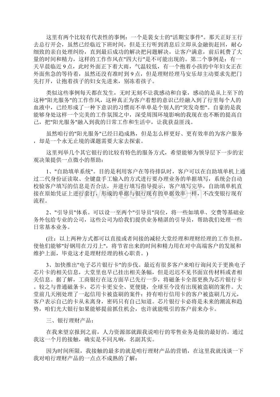 光大银行实习心得Word文件下载.docx_第3页