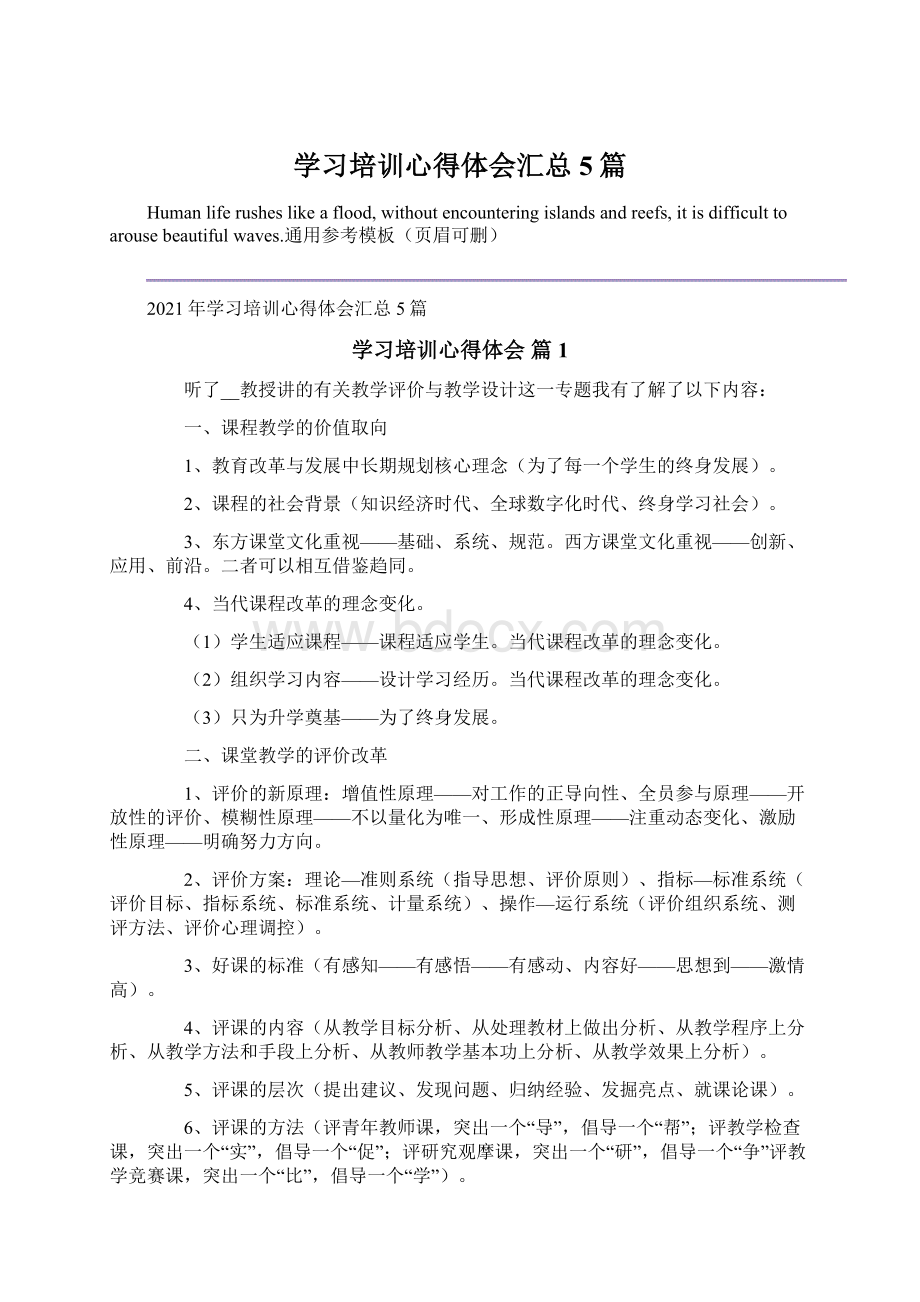 学习培训心得体会汇总5篇文档格式.docx