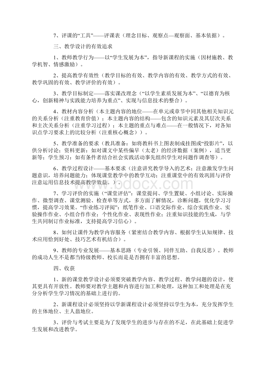 学习培训心得体会汇总5篇文档格式.docx_第2页