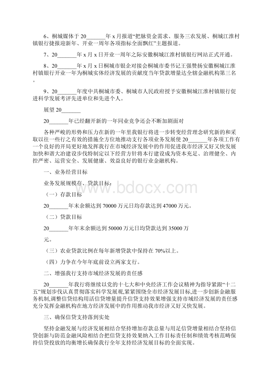 金融工作会议汇报材料.docx_第2页