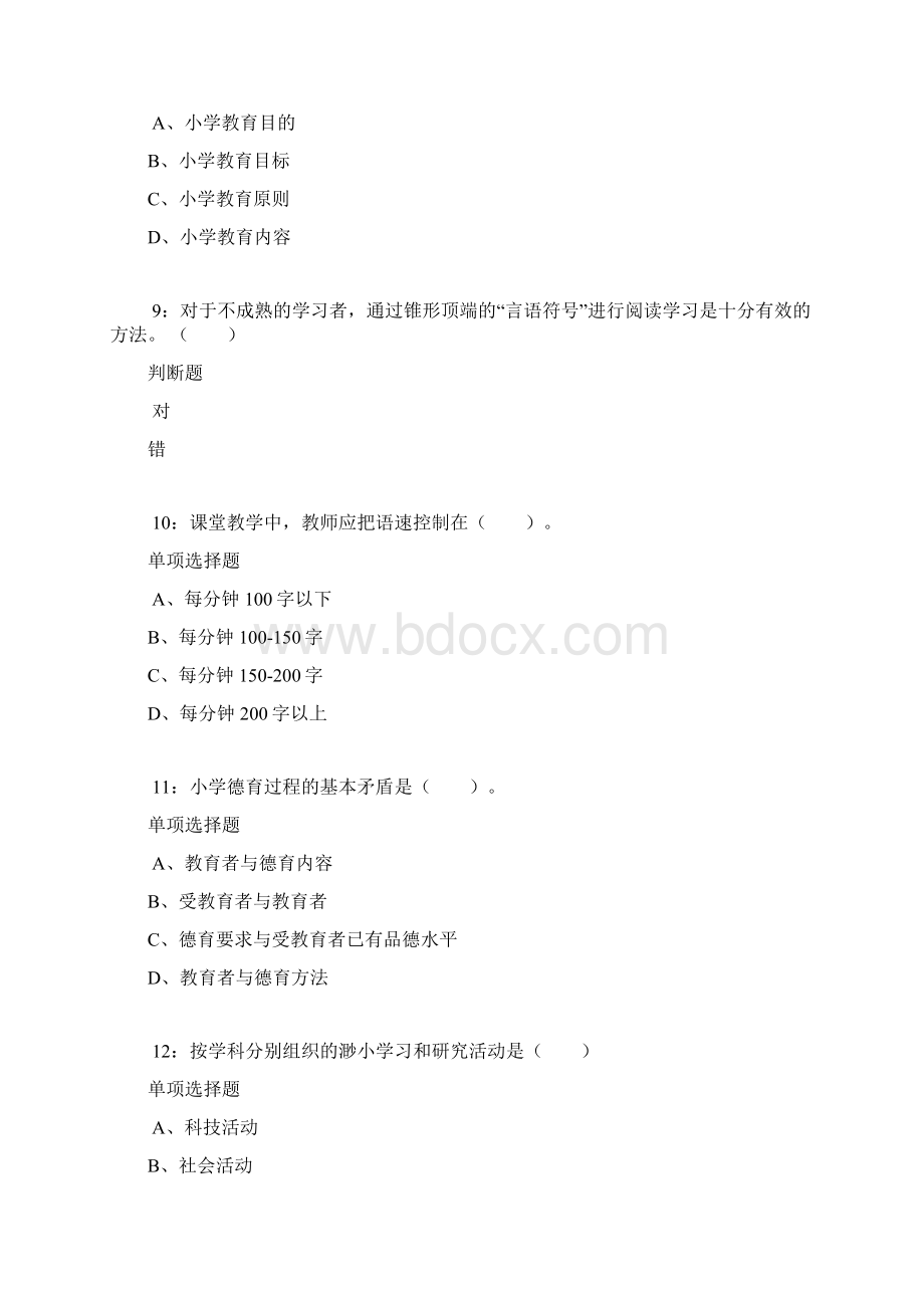 元江小学教师招聘考试真题及答案解析Word版.docx_第3页