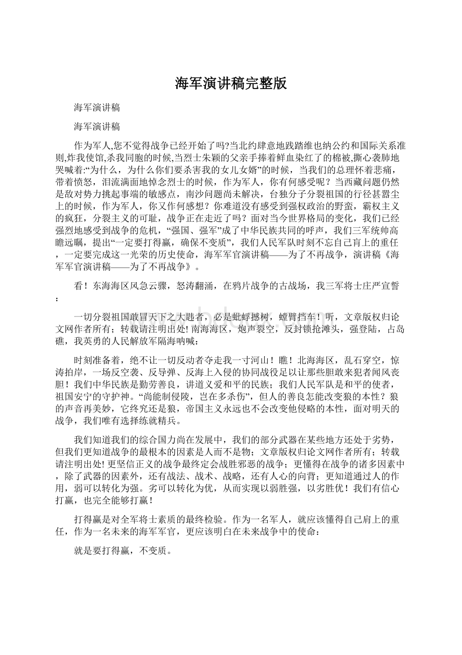 海军演讲稿完整版Word格式文档下载.docx_第1页