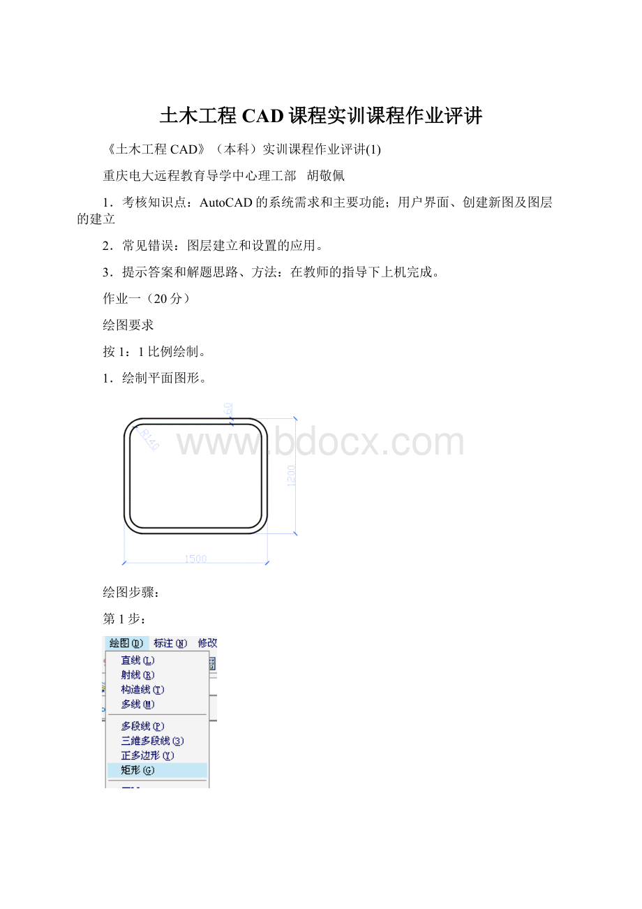 土木工程CAD课程实训课程作业评讲Word下载.docx