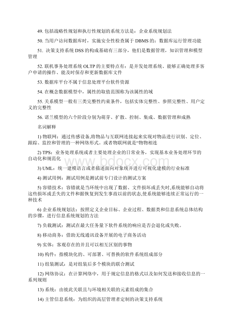 管理系统中计算机应用.docx_第3页