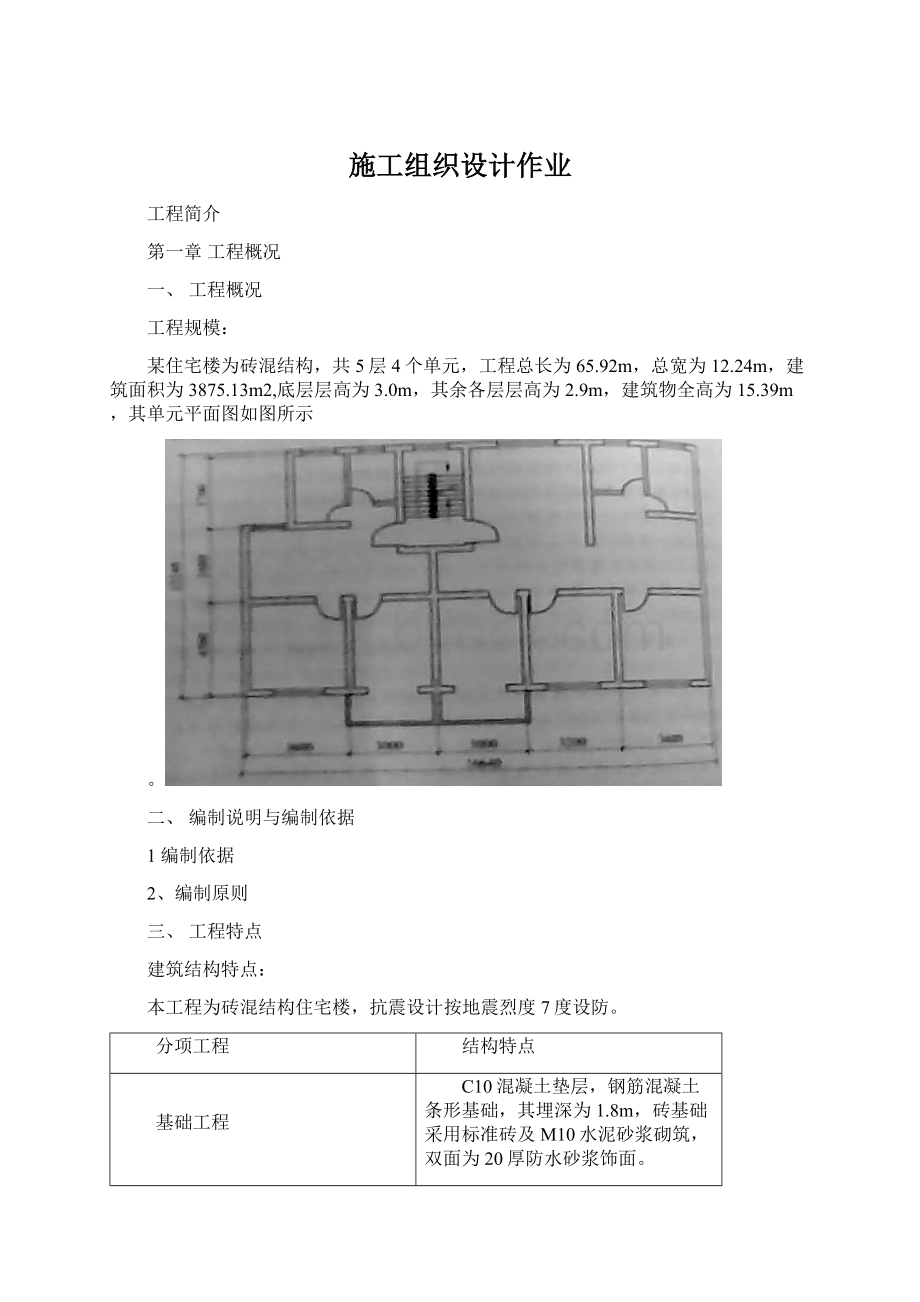 施工组织设计作业.docx_第1页